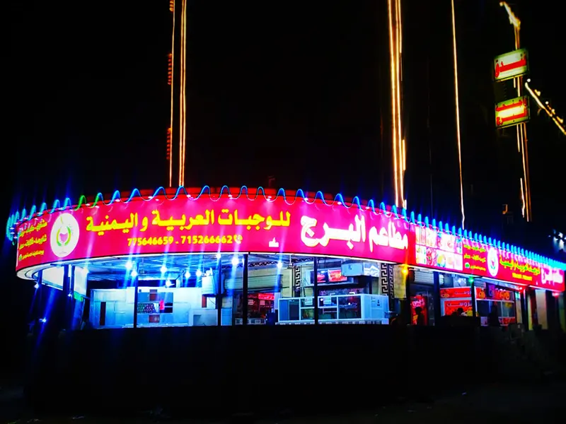 Burj Restaurant